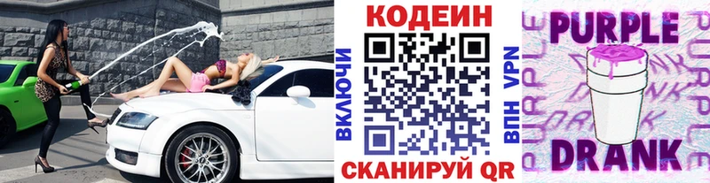 Купить закладки  Облучье  Codein напиток Lean (лин) 